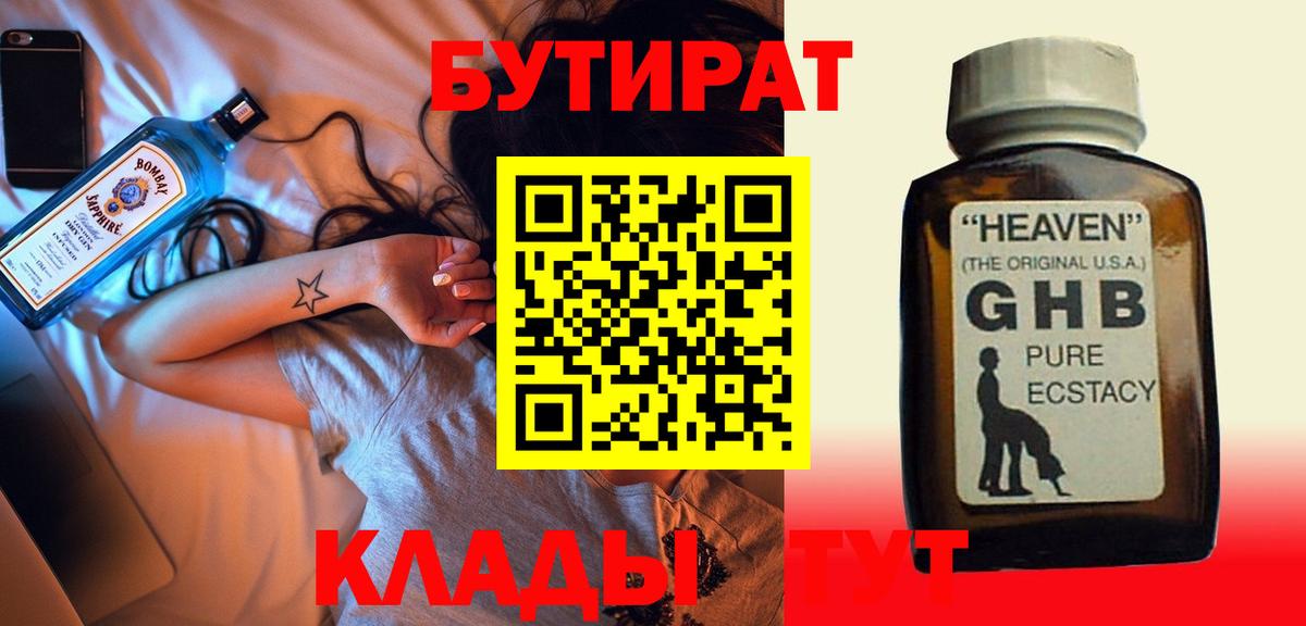 БУТИРАТ 1.4BDO  Вход с VPN  Зима 