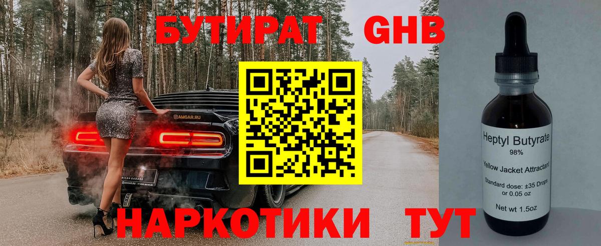 БУТИРАТ BDO Зима