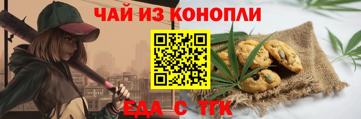Печенье с ТГК конопля  Вход с VPN  Зима 