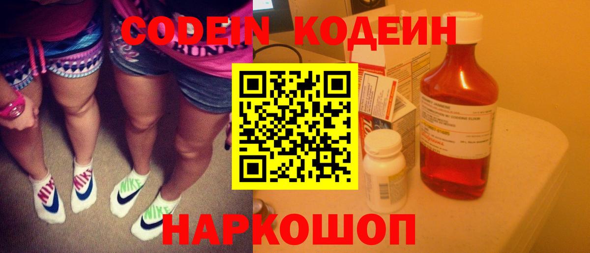 Кодеиновый сироп Lean напиток Lean (лин)  Codein Purple Drank  Зима  Вход с VPN 