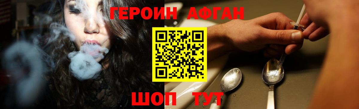 ГЕРОИН Афган Зима